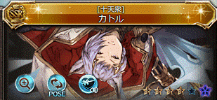 グラブル Ssrカトル 水属性 の評価とプロフィール 年齢 身長 趣味など 鈍色の虚空 グラブル攻略ブログ