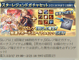 グラブル バレンタイン限定入り属性別のスタレ開催 ラインナップ紹介と当たりキャラ一覧 おすすめの属性 鈍色の虚空 グラブル攻略ブログ