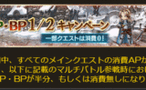 グラブル イベント ゼノコキュートス撃滅戦 の効率の良い周回 攻略方法 鈍色の虚空 グラブル攻略ブログ