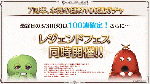 グラブル 7周年記念情報その 3月10日大型アップデート内容と所感 鈍色の虚空 グラブル攻略ブログ