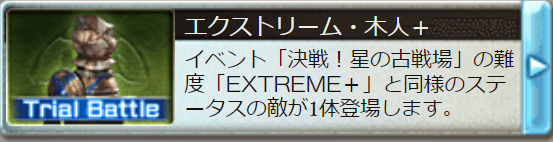 グラブル 古戦場の２２００万編成のダメージ検証に便利 トライアルバトルの使い方 鈍色の虚空 グラブル攻略ブログ