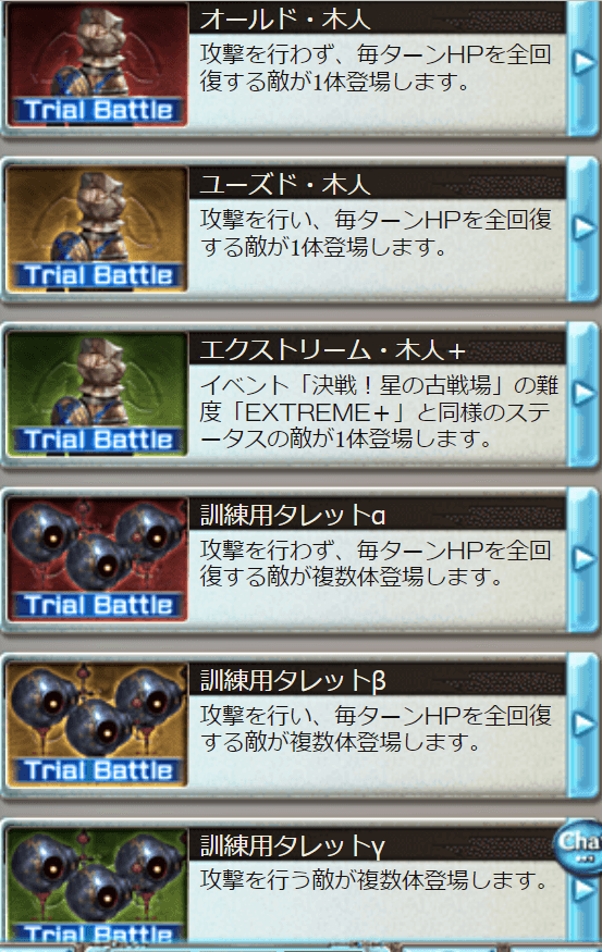 グラブル 古戦場の２２００万編成のダメージ検証に便利 トライアルバトルの使い方 鈍色の虚空 グラブル攻略ブログ