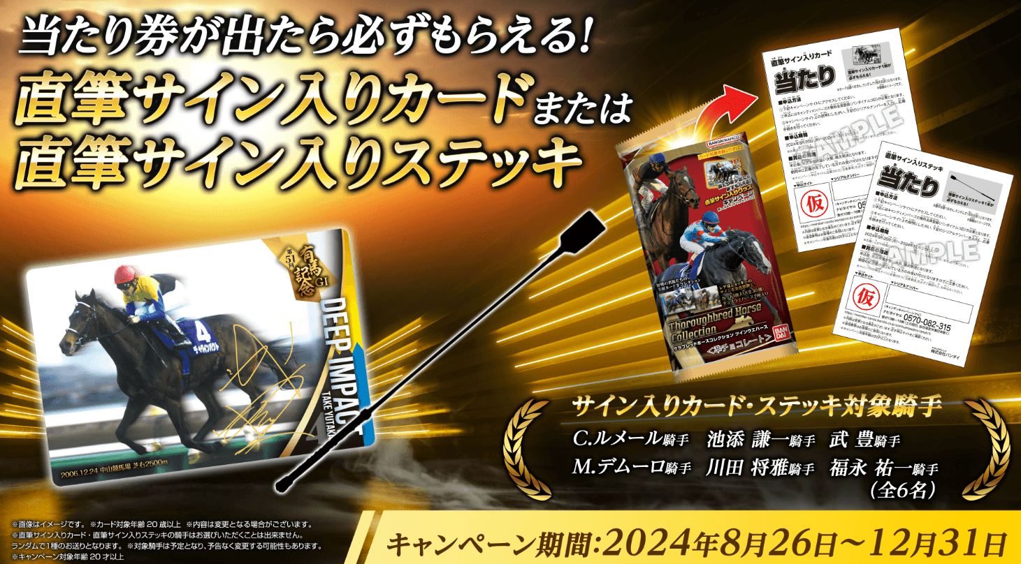 売り切れ続出！？サラブレッドホースコレクション ツインウエハースが 